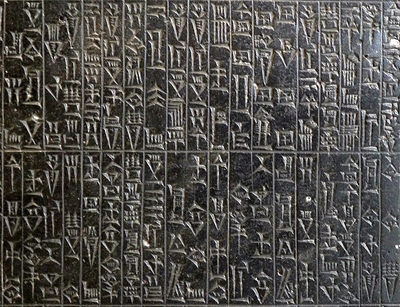 Fragment of the law of Hammurabi